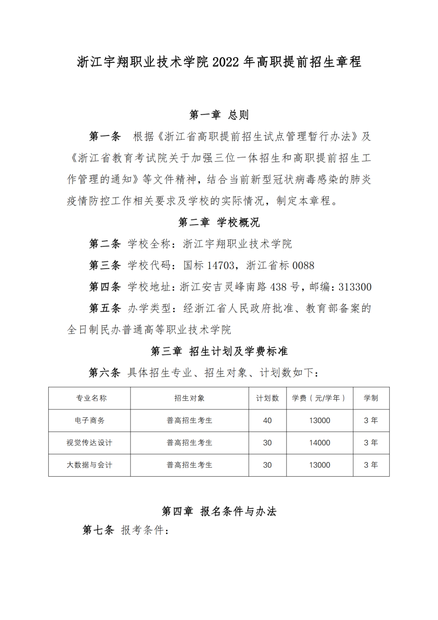 杏悦-登录平台，畅享未来！2022提前招生章程_00.png