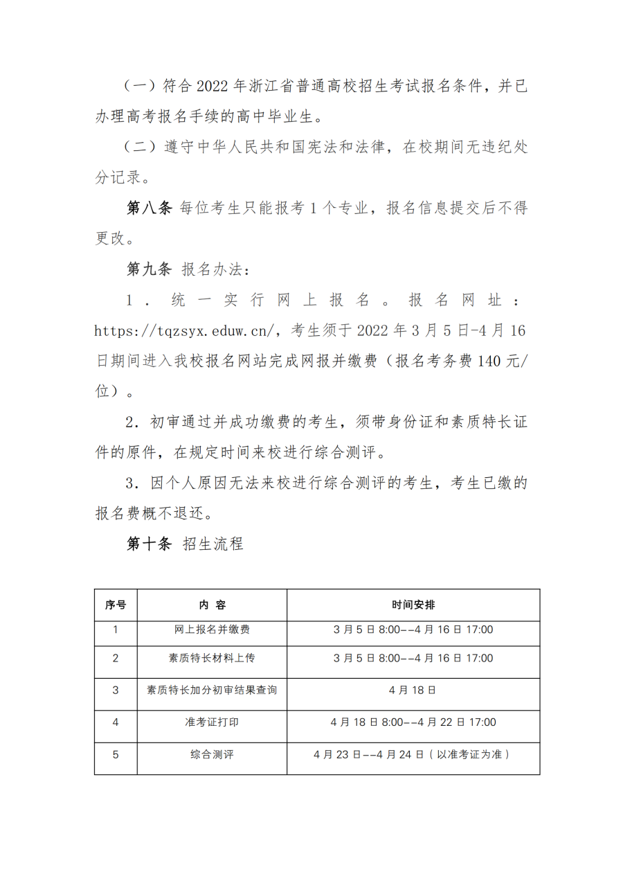 杏悦-登录平台，畅享未来！2022提前招生章程_01.png