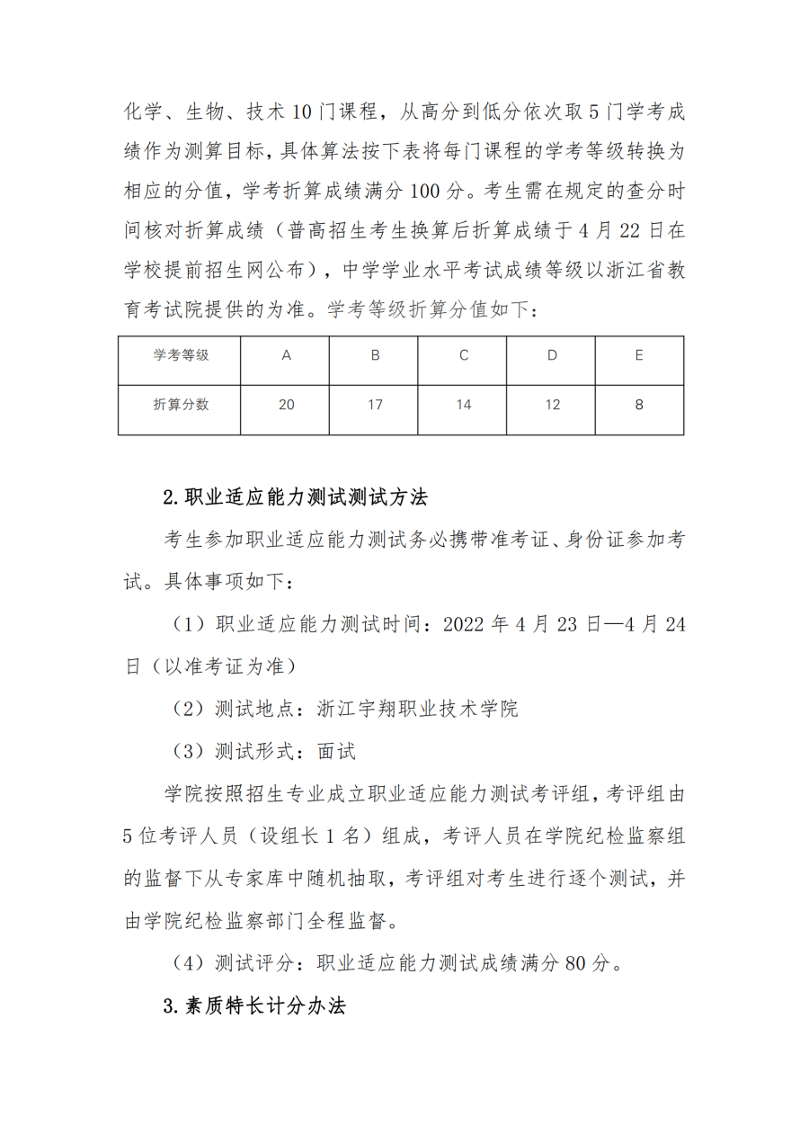 杏悦-登录平台，畅享未来！2022提前招生章程_03.png