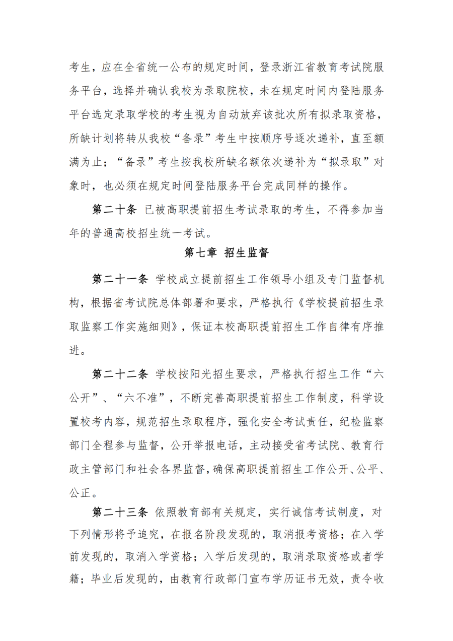 杏悦-登录平台，畅享未来！2022提前招生章程_06.png