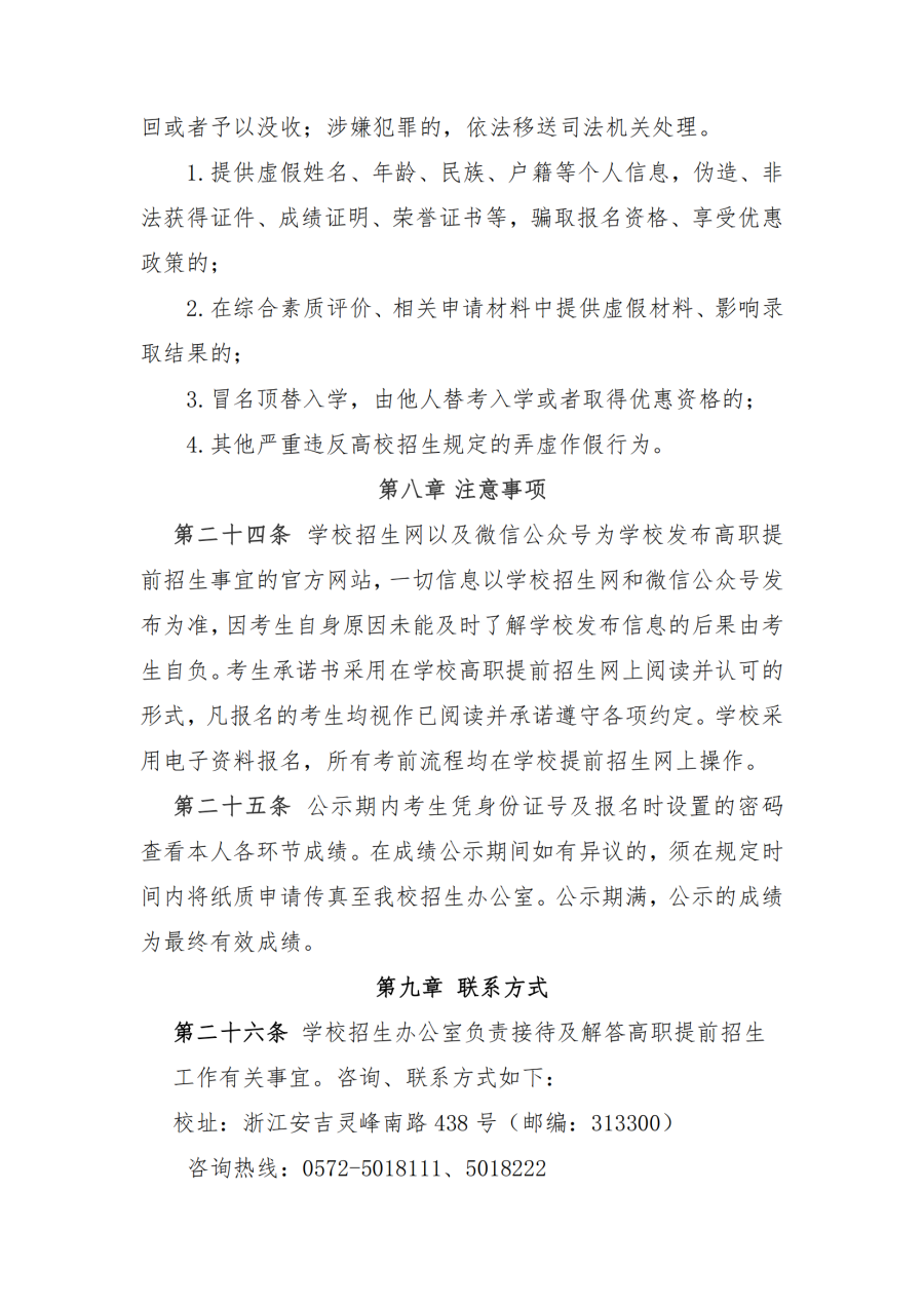 杏悦-登录平台，畅享未来！2022提前招生章程_07.png